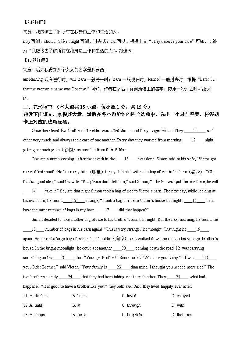 广东省中山市西区铁城初级中学、中山一中2024-2025学年八年级上学期10月月考英语试题（解析版）-A4第3页