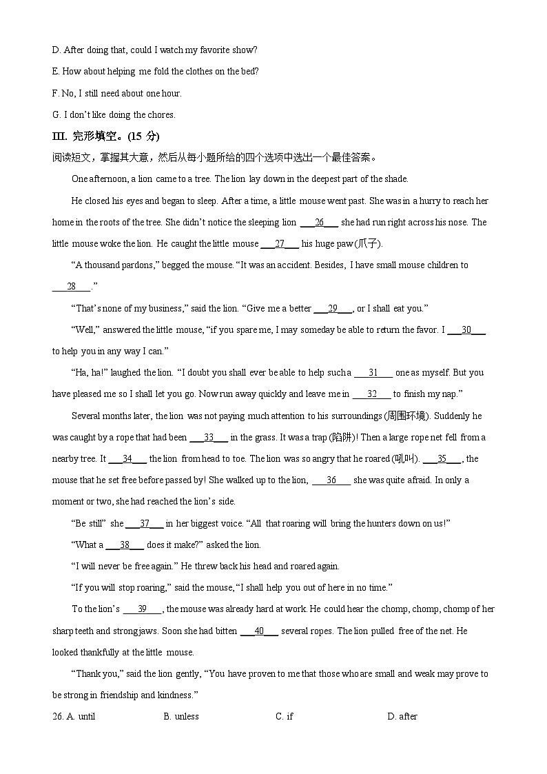 吉林省第二实验学校2024-2025学年八年级上学期第一次月考英语试卷（原卷版）-A4第3页