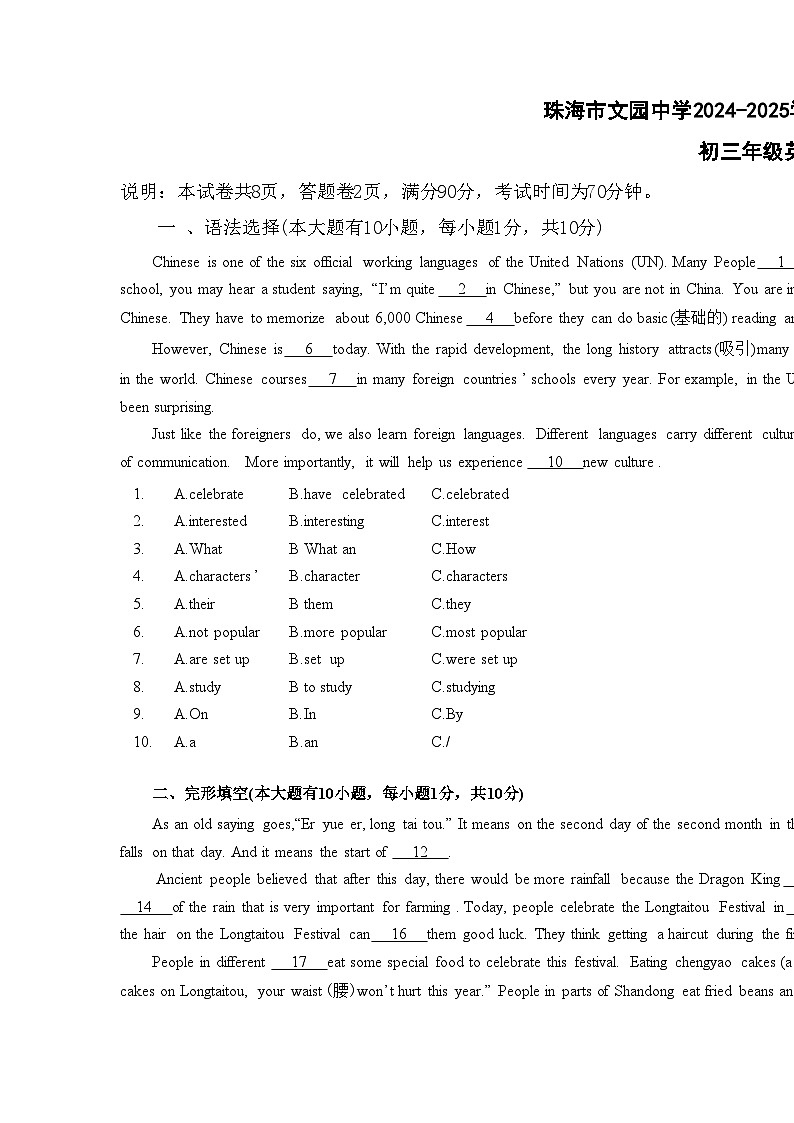 广东省珠海市文园中学2024-2025学年上学期期中考试九年级英语试卷第1页