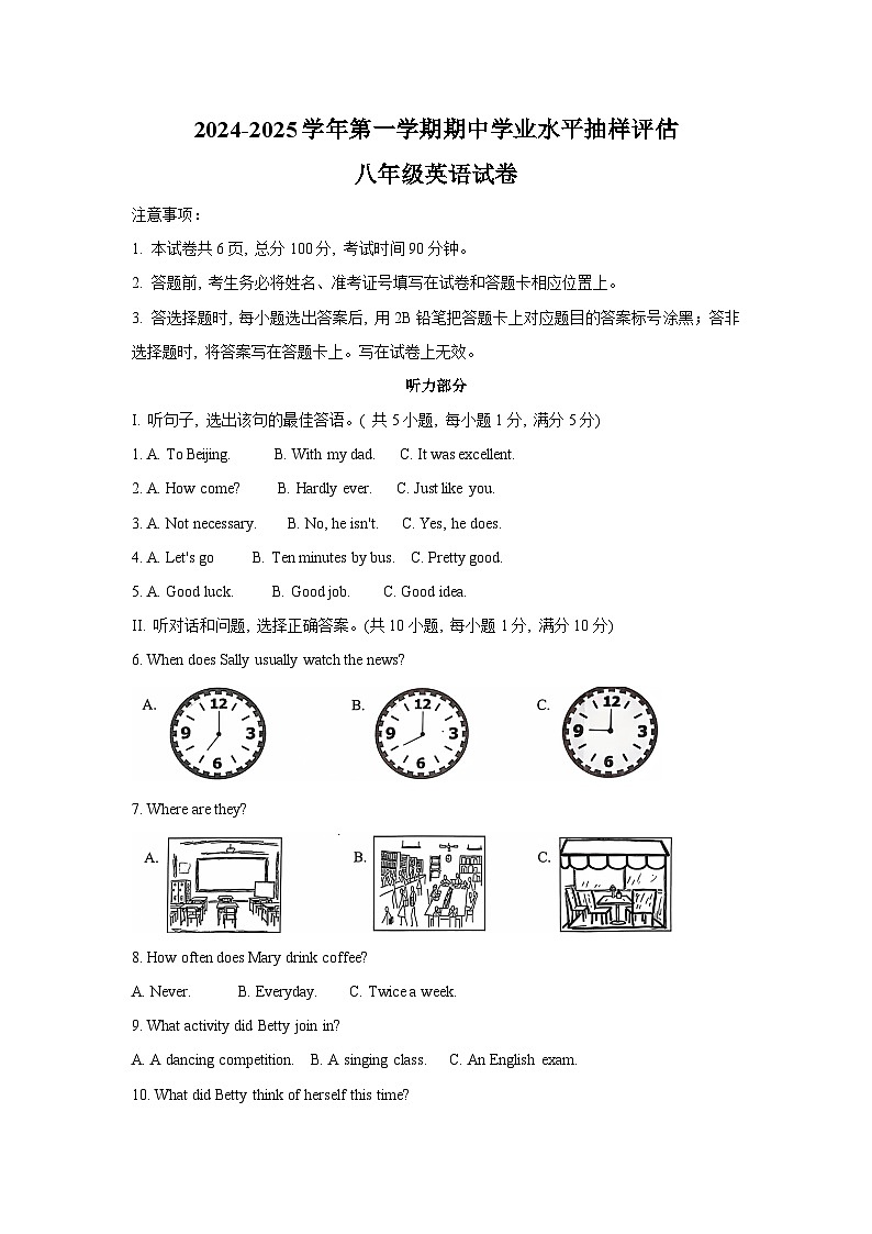 河北省唐山市迁安市2024-2025学年八年级上学期11月期中英语试题第1页