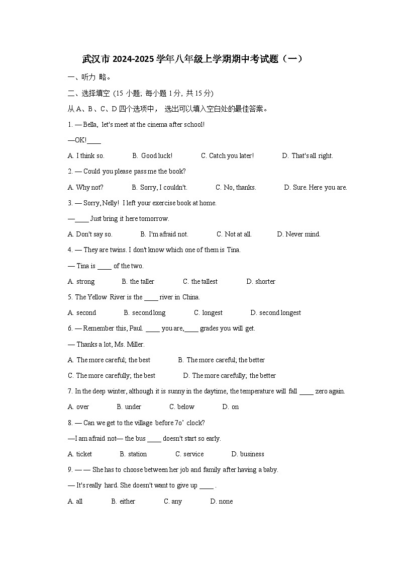 湖北省武汉市2024-2025学年八年级上学期期中考试英语试卷（一）第1页