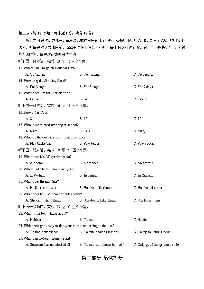 湖北省武汉市江岸区2024-2025学年八年级上学期期中测试英语试卷第2页