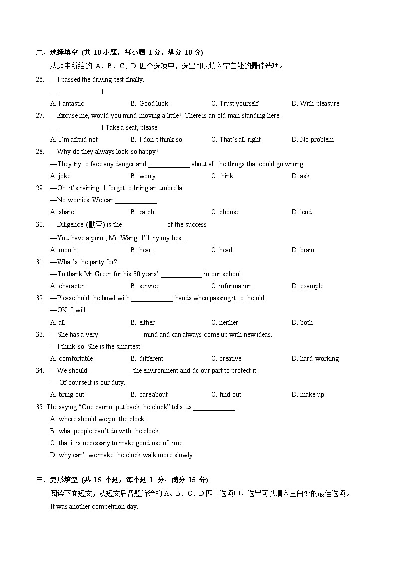 湖北省武汉市江岸区2024-2025学年八年级上学期期中测试英语试卷第3页