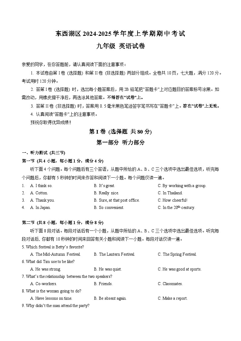 湖北省武汉市东西湖区2024-2025学年上学期期中考试九年级英语试卷第1页