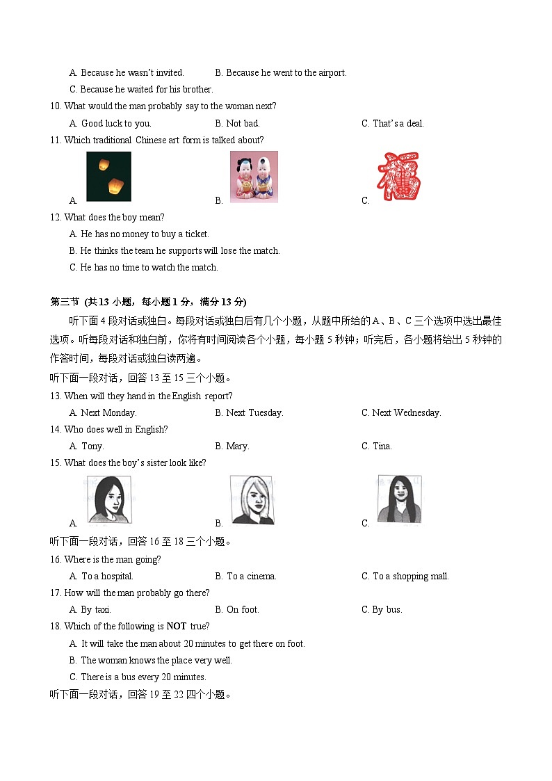 湖北省武汉市东西湖区2024-2025学年上学期期中考试九年级英语试卷第2页