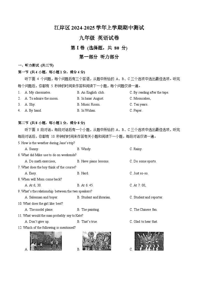 湖北省武汉市江岸区2024-2025学年上学期期中测试九年级英语试卷第1页