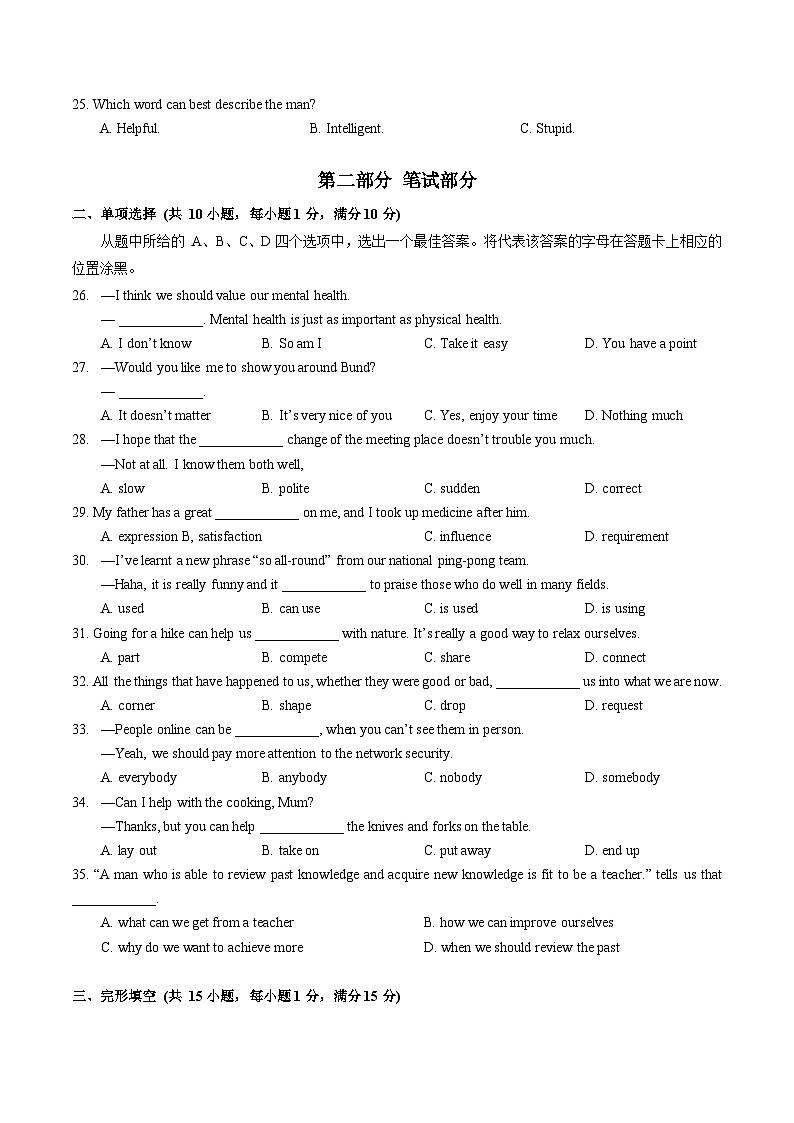 湖北省武汉市江岸区2024-2025学年上学期期中测试九年级英语试卷第3页