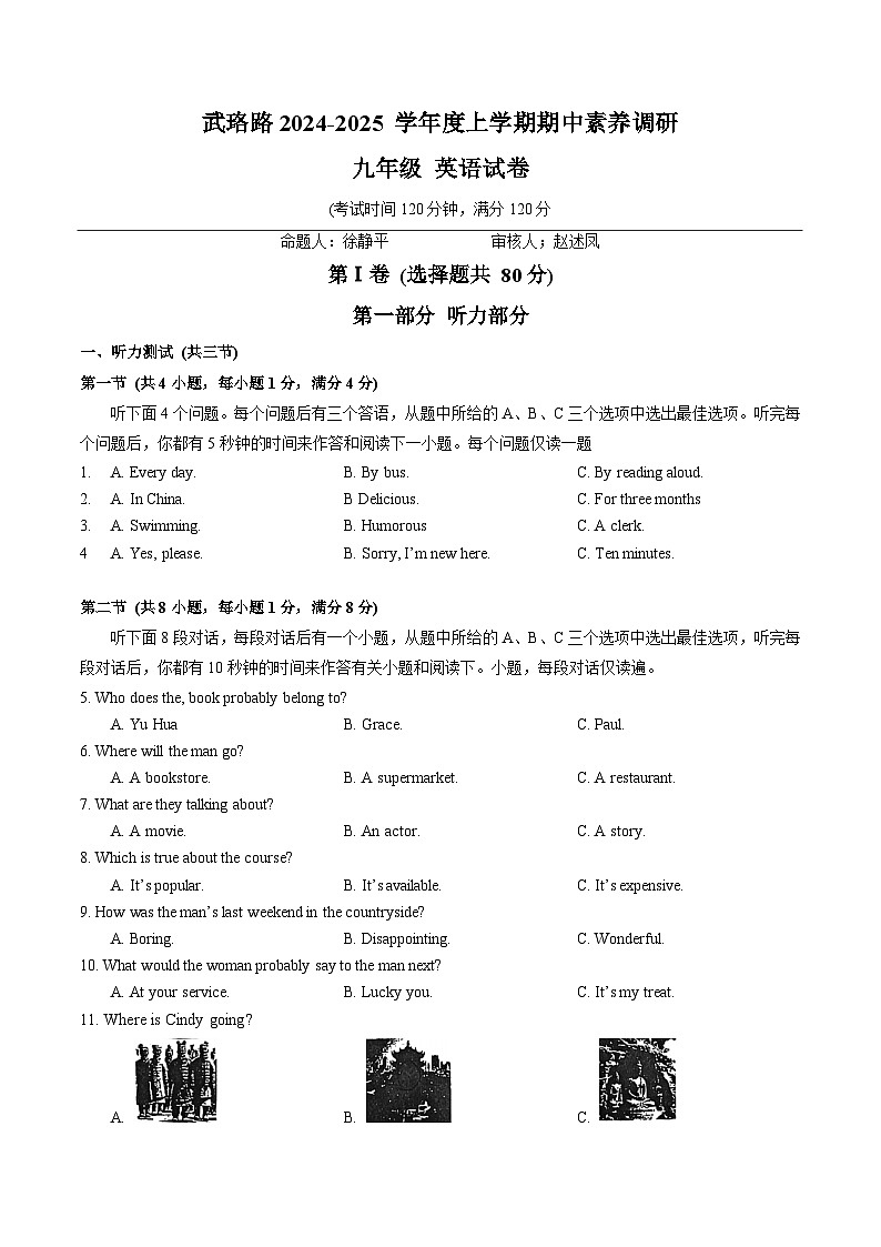 湖北省武汉市武珞路中学2024-2025学年上学期期中素养调研九年级英语试卷第1页