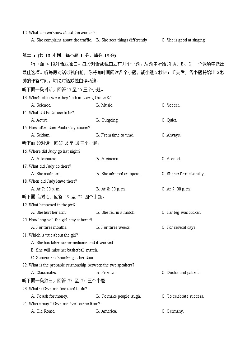 湖北省武汉市武珞路中学2024-2025学年上学期期中素养调研九年级英语试卷第2页