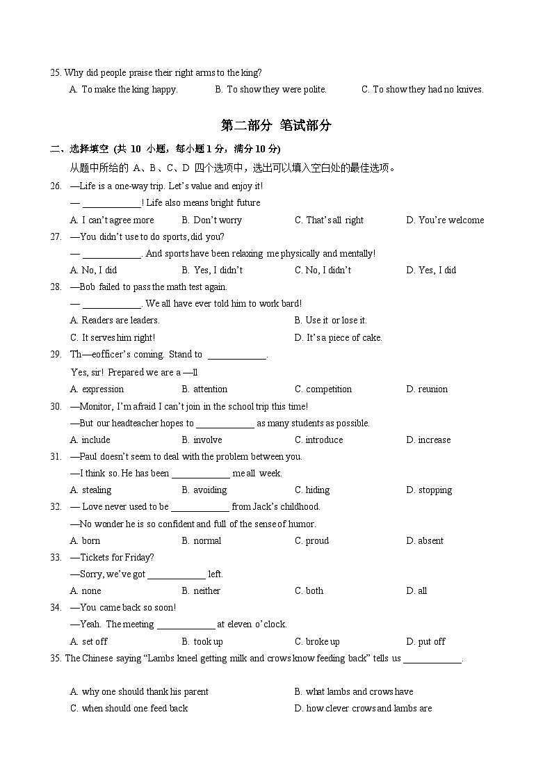 湖北省武汉市武珞路中学2024-2025学年上学期期中素养调研九年级英语试卷第3页