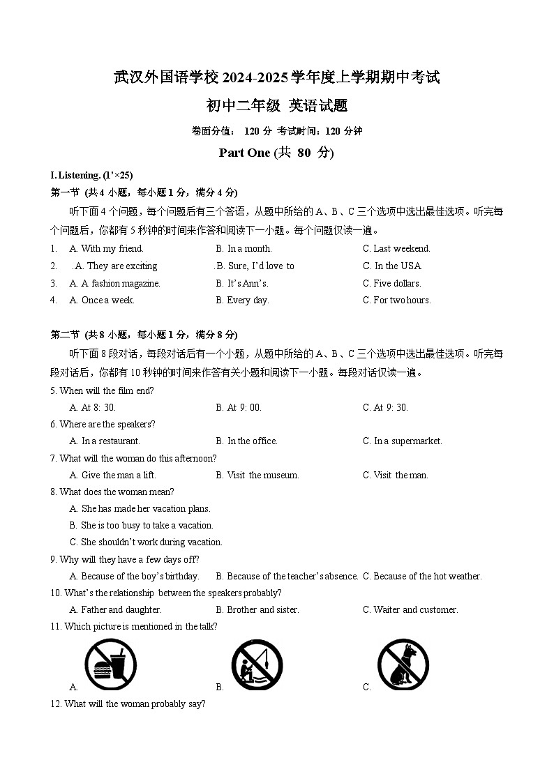 湖北省武汉外国语学校2024-2025学年八年级上学期期中考试英语试题第1页