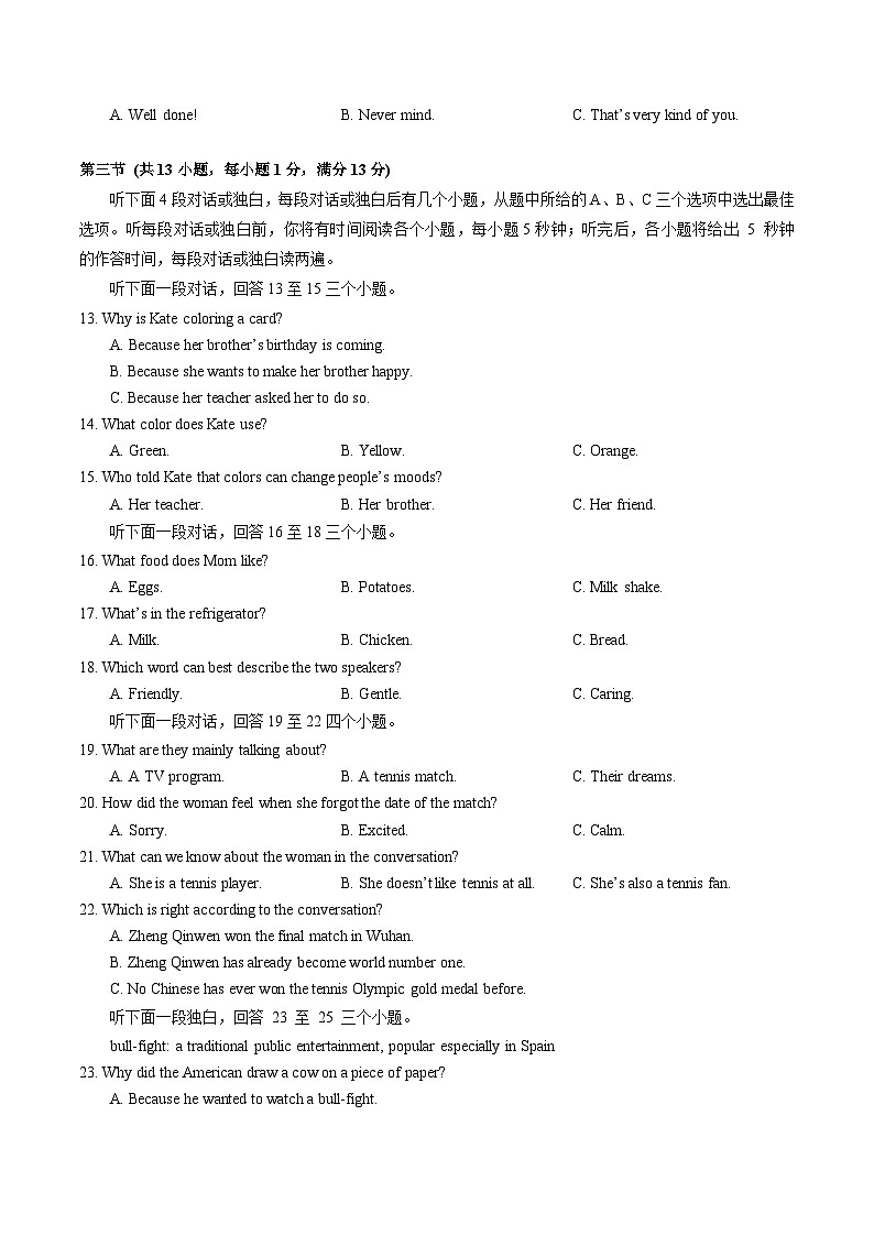 湖北省武汉外国语学校2024-2025学年八年级上学期期中考试英语试题第2页