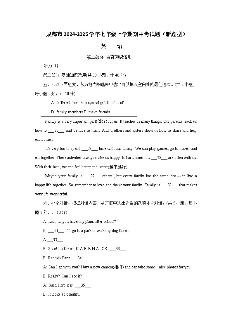 期中考试题（新题型）四川省成都市2024-2025学年人教版英语七年级上册第1页