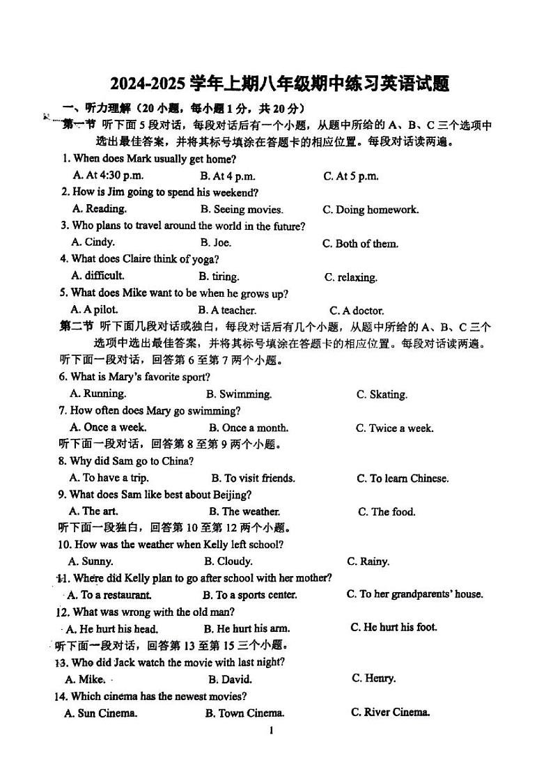 河南省郑州市枫杨、朗悦慧等九校联考2024-2025学年上学期期中八年级英语试题第1页
