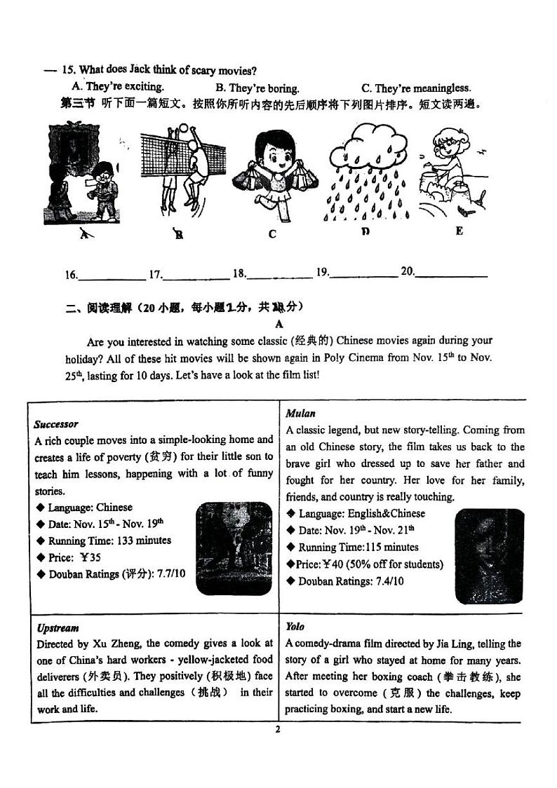 河南省郑州市枫杨、朗悦慧等九校联考2024-2025学年上学期期中八年级英语试题第2页
