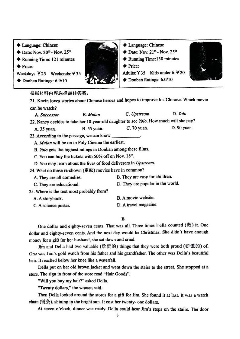 河南省郑州市枫杨、朗悦慧等九校联考2024-2025学年上学期期中八年级英语试题第3页