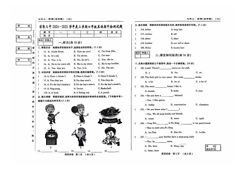 吉林省松原市前郭尔罗斯蒙古族自治县第三中学2024~2025学年上学期七年级期中检测英语试卷+第1页