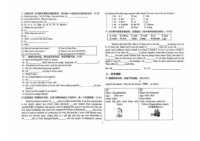 吉林省松原市前郭尔罗斯蒙古族自治县第一中学2024~2025学年上学期七年级期中考试英语试卷第2页