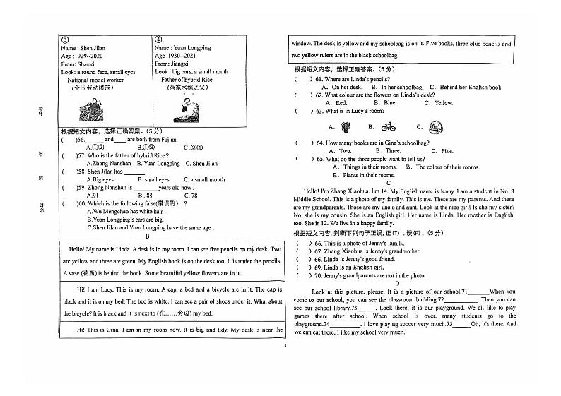吉林省松原市前郭尔罗斯蒙古族自治县第一中学2024~2025学年上学期七年级期中考试英语试卷第3页