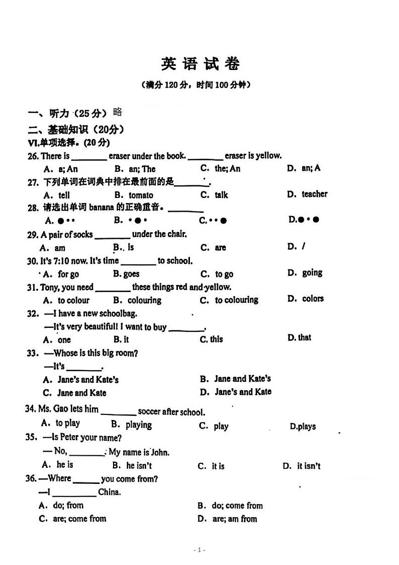 吉林省长春市第一零八中学2024-2025学年七年级上学期期中考试英语试卷第1页