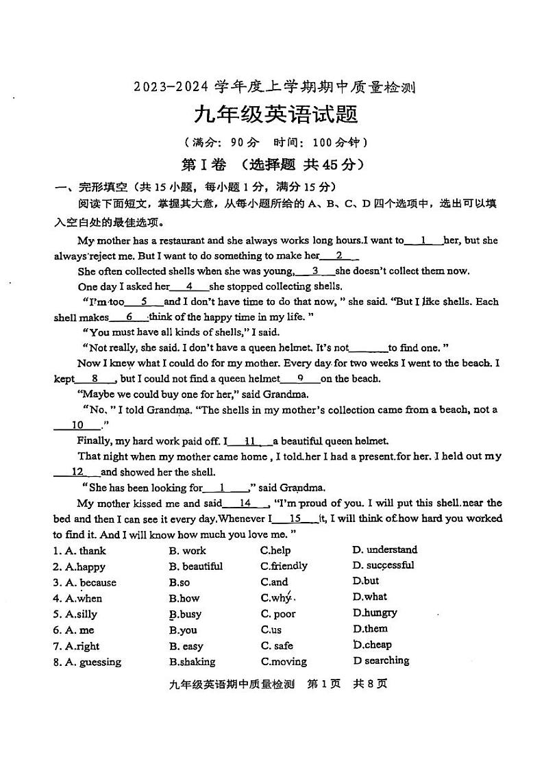 山东省日照市岚山区实验中学2023-2024学年九年级上学期期中考试英语试卷第1页