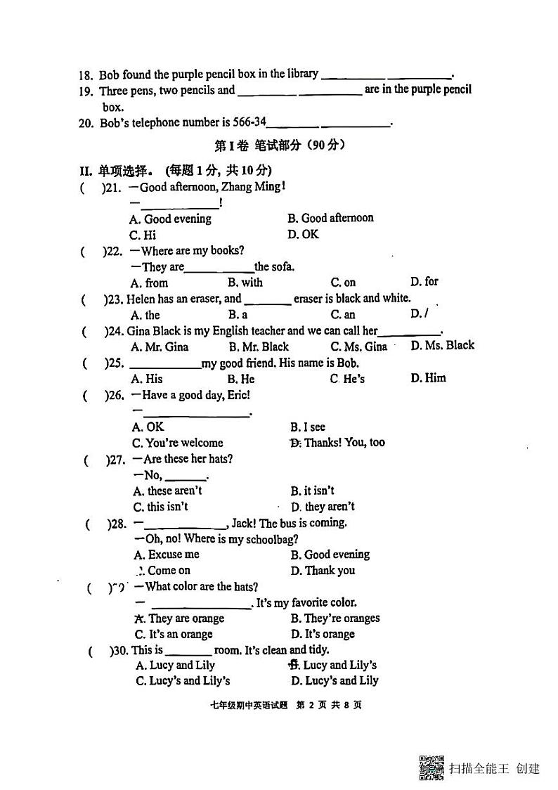 陕西省西安爱知初级中学2024-2025学年上学期七年级期中考试英语试卷第2页