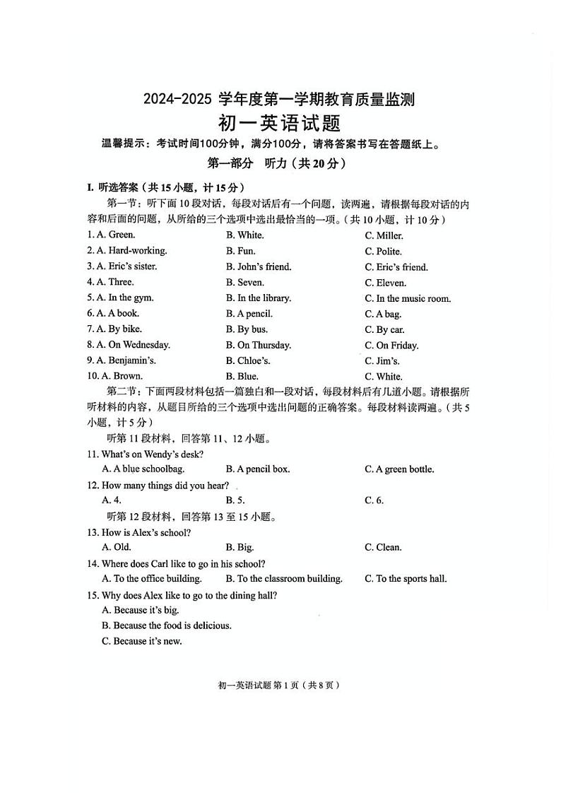 陕西省西安市碑林区 2024-2025学年上学期七年级期中英语试卷第1页