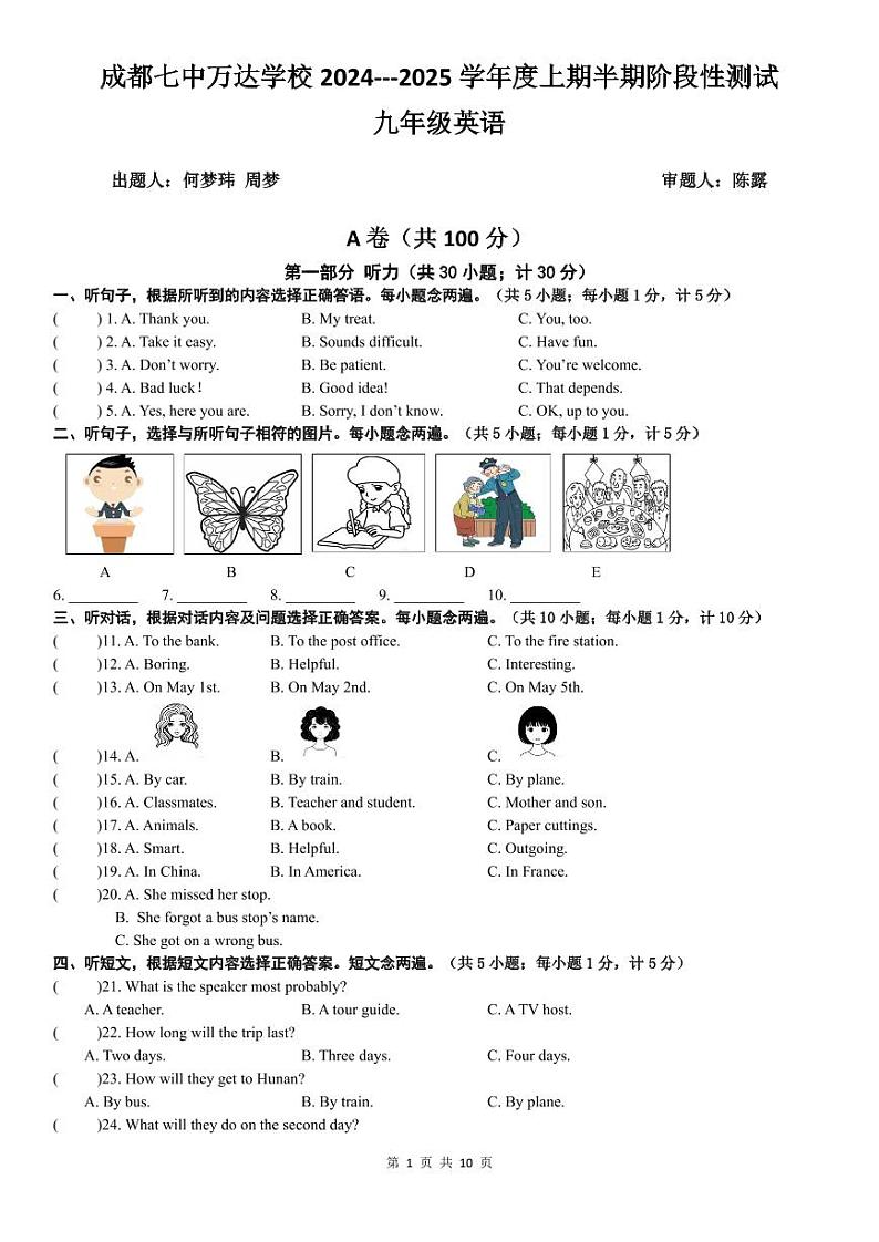 四川省成都七中万达学校2024-2025学年九年级上学期期中考试英语试卷第1页