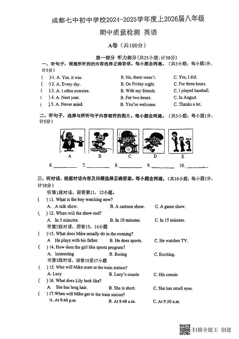 四川省成都市七中初中学校2024-2025学年上学期英语八年级期中考试试题第1页