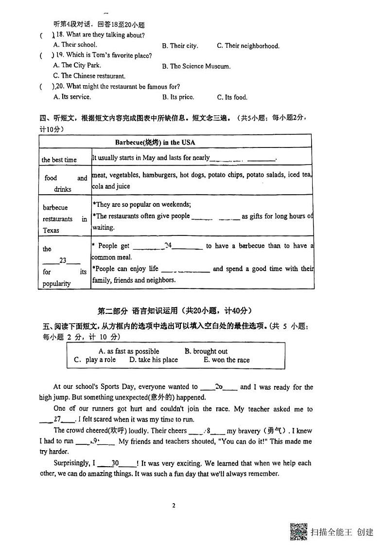 四川省成都市七中初中学校2024-2025学年上学期英语八年级期中考试试题第2页