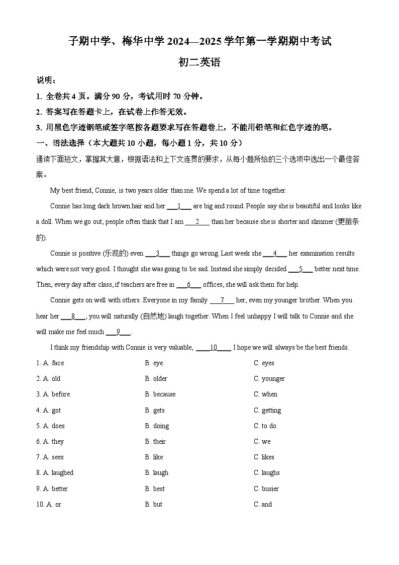 精品解析：广东省珠海市子期中学、梅华中学2024-2025学年八年级上学期期中考试英语试题（解析版）第1页