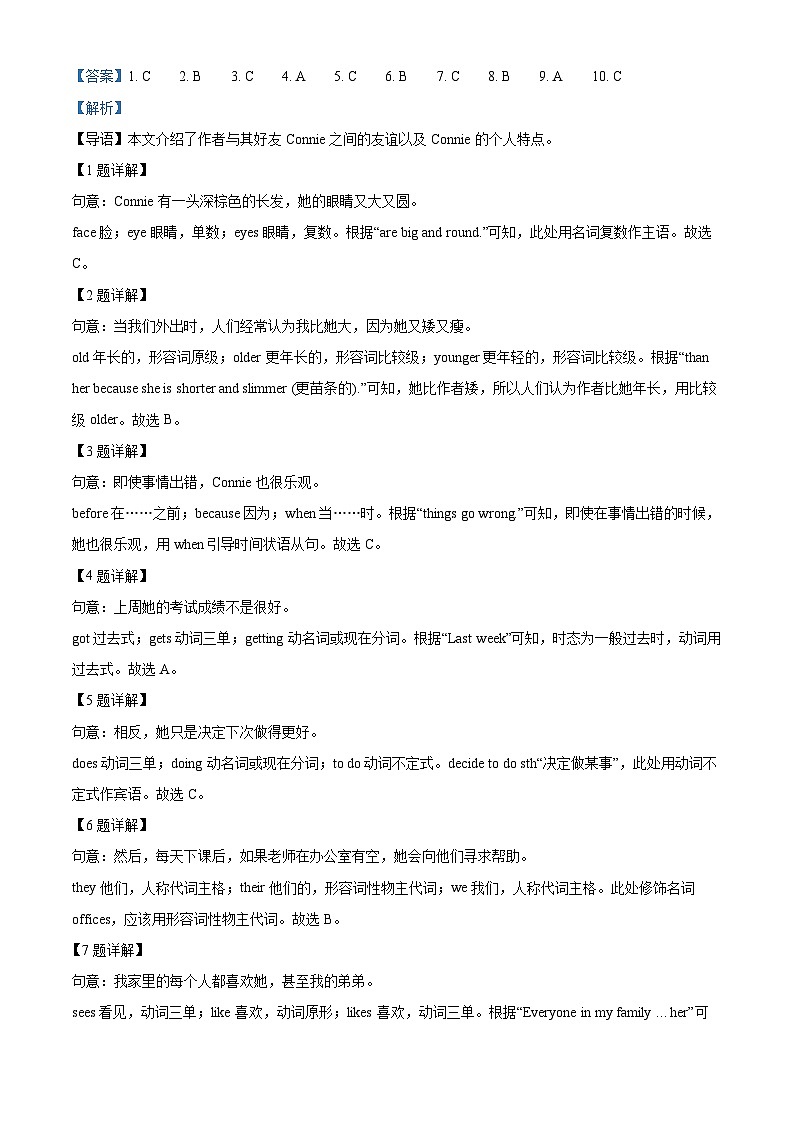 精品解析：广东省珠海市子期中学、梅华中学2024-2025学年八年级上学期期中考试英语试题（解析版）第2页