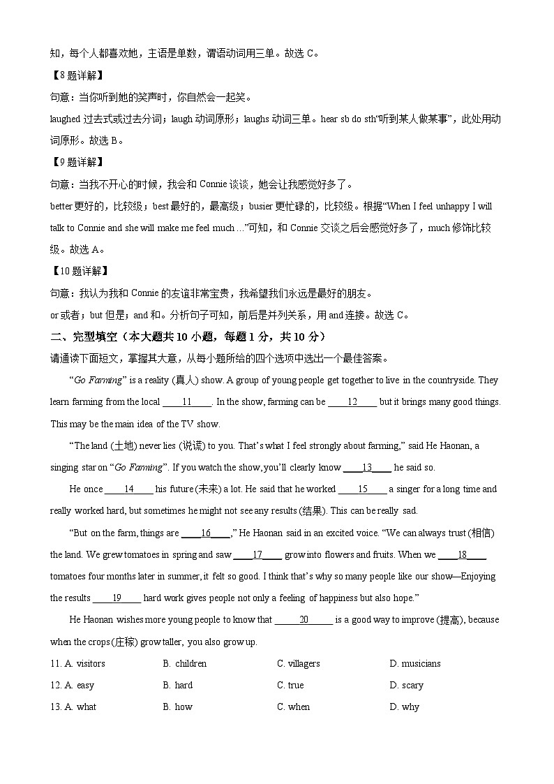 精品解析：广东省珠海市子期中学、梅华中学2024-2025学年八年级上学期期中考试英语试题（解析版）第3页