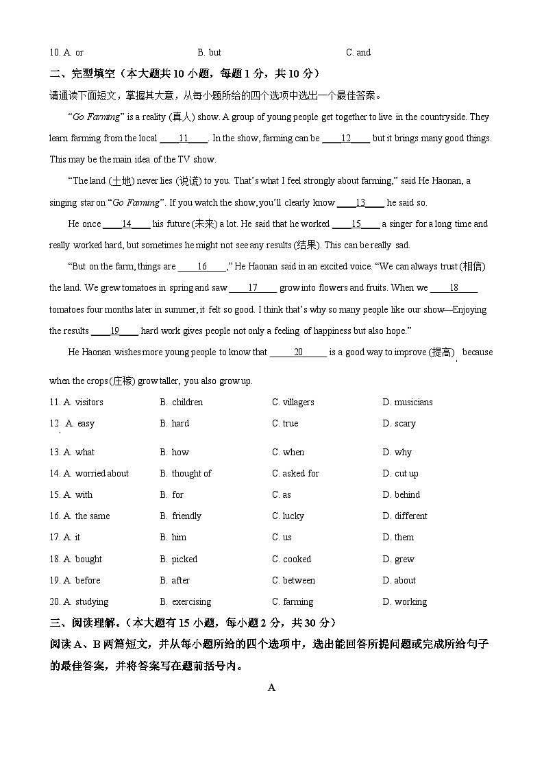 精品解析：广东省珠海市子期中学、梅华中学2024-2025学年八年级上学期期中考试英语试题（原卷版）第2页