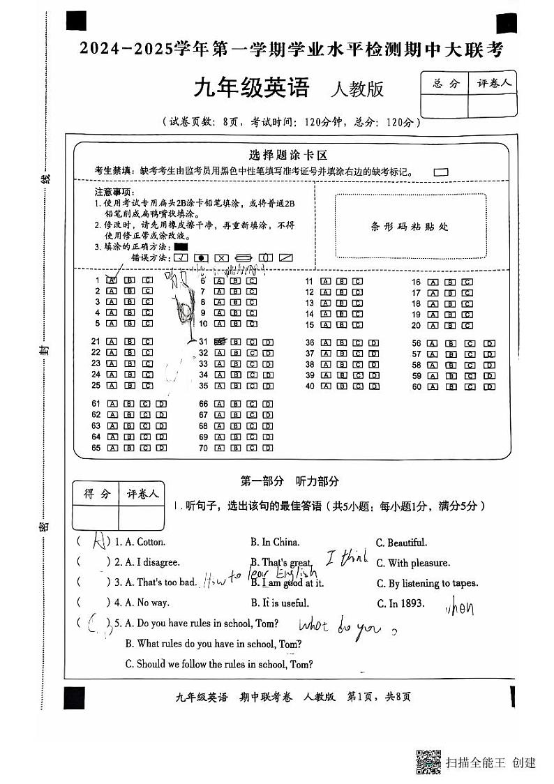 2024-2025年河北秦皇岛海港区九年级第一学期英语期中测试卷第1页