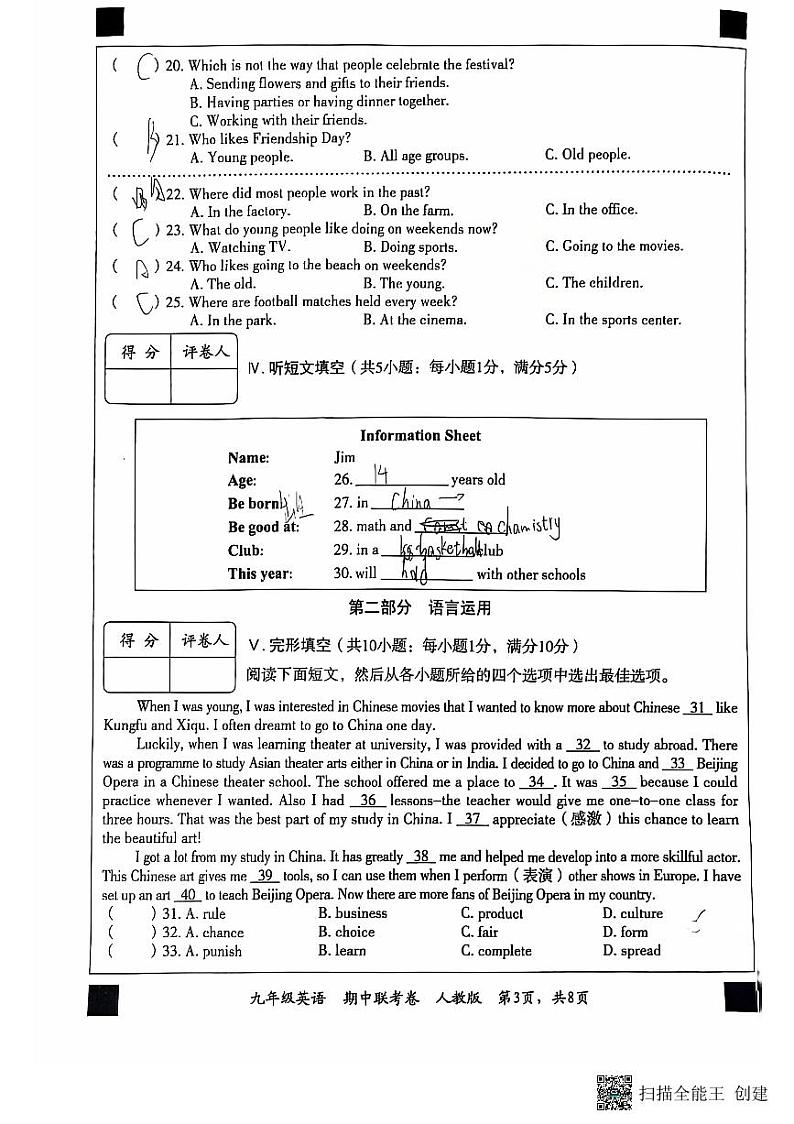 2024-2025年河北秦皇岛海港区九年级第一学期英语期中测试卷第3页
