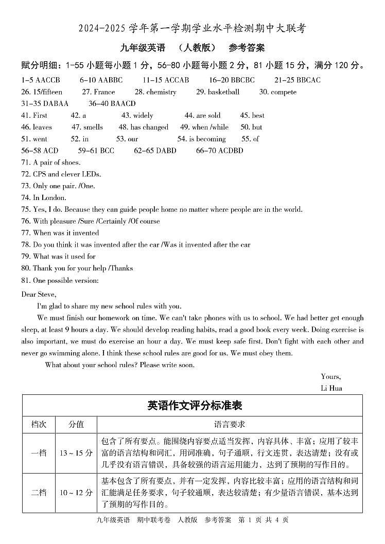 2024-2025年河北秦皇岛海港区九年级第一学期英语期中测试卷 参考答案第1页