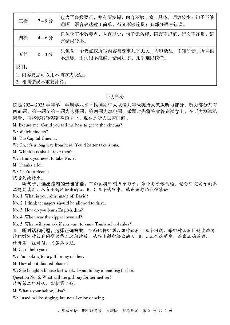 2024-2025年河北秦皇岛海港区九年级第一学期英语期中测试卷 参考答案第2页