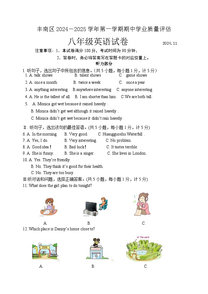 24-25学年度第一学期期中八年级英语试题第1页