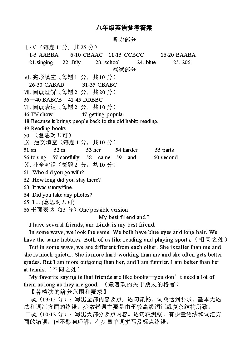 24-25学年度第一学期期中八年级英语答案第1页