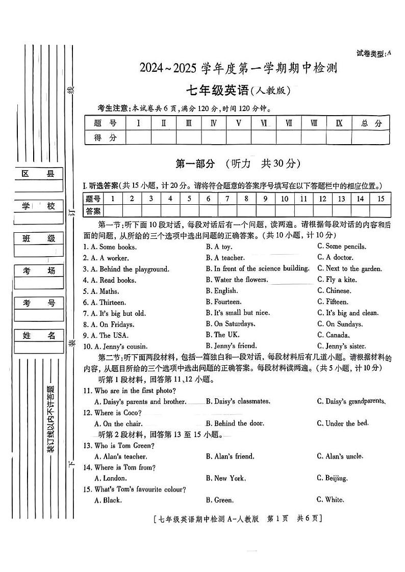 陕西省咸阳市永寿县御家宫中学2024-2025学年七年级上学期期中英语试题第1页