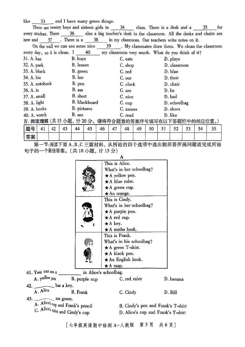 陕西省咸阳市永寿县御家宫中学2024-2025学年七年级上学期期中英语试题第3页