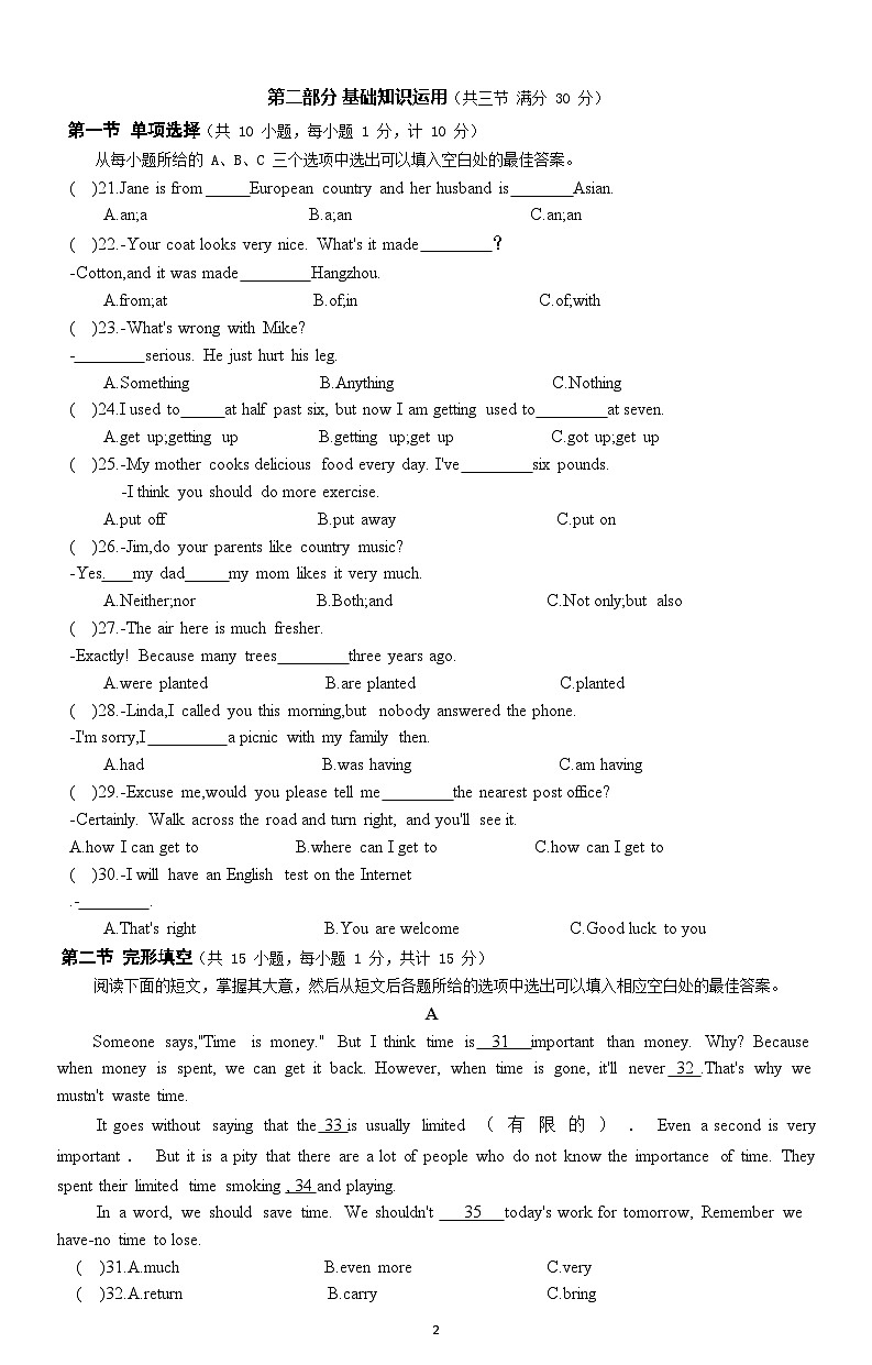 达州市2024-2025学年秋季九年级英语期中试题第2页