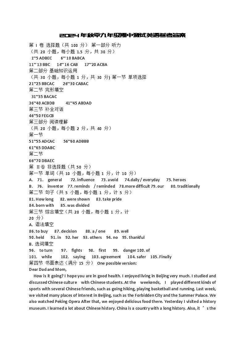 英语参考答案(1)第1页