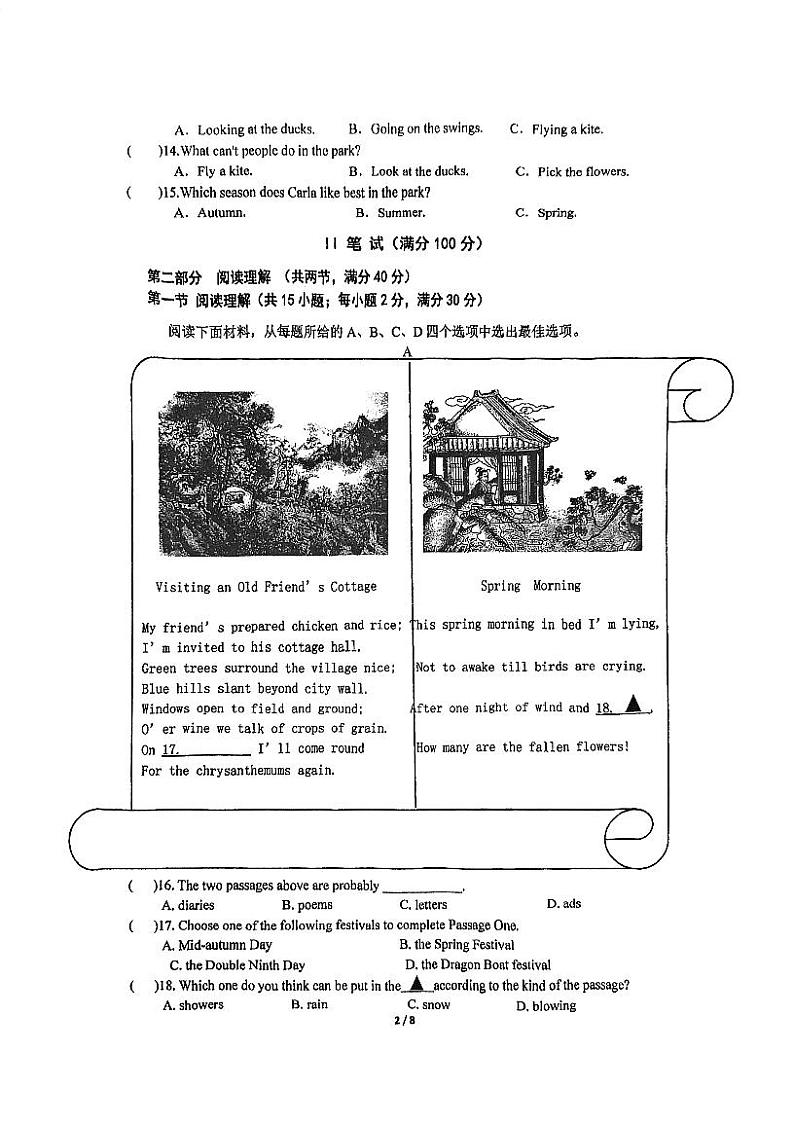 慈溪市中部区域2024学年度第一学期期中质量检测试卷九年级英语试卷第2页