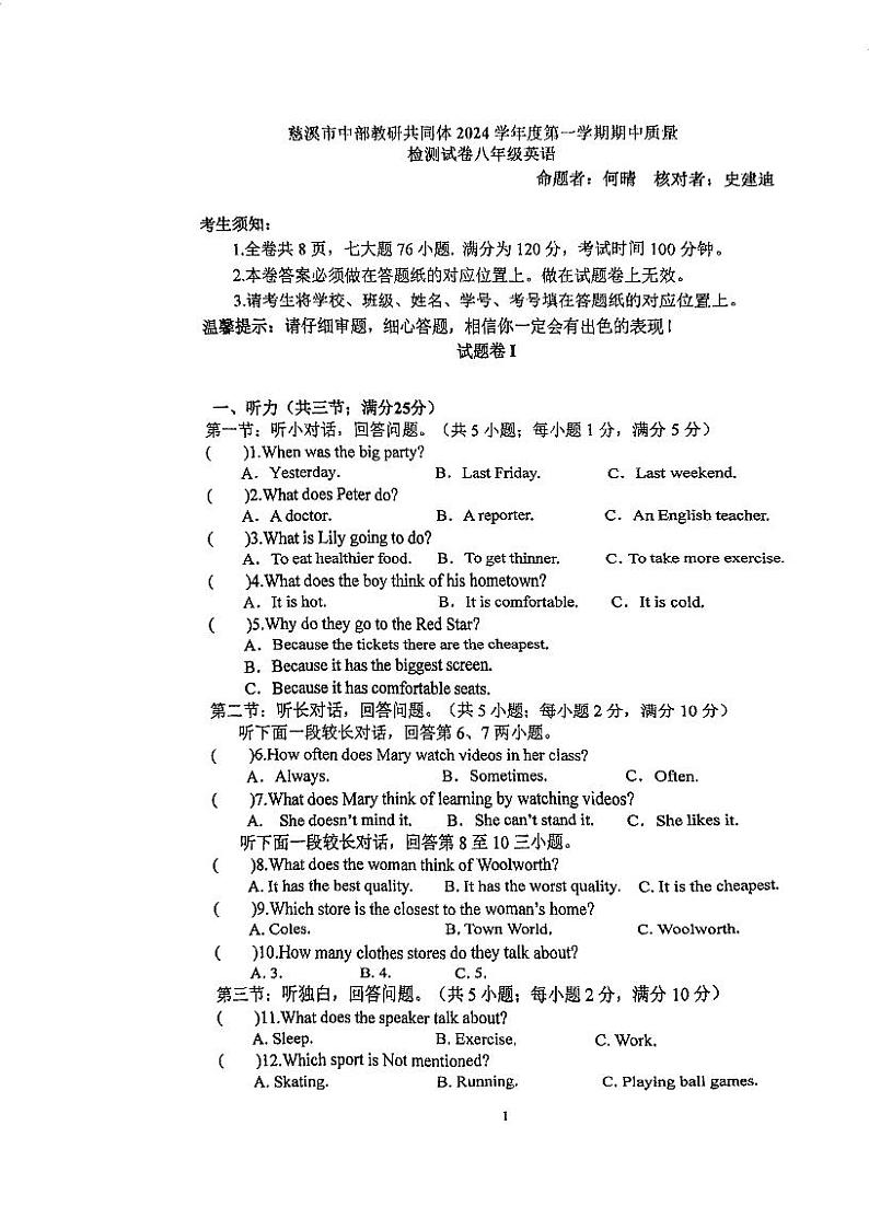 慈溪市中部区域2024学年度第一学期期中质量检测试卷八年级英语第1页