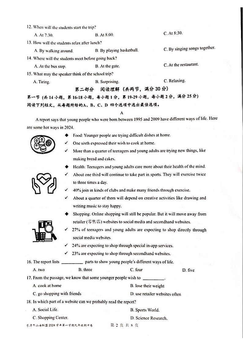 温州市乐清市山海联盟2024学年第一学期九年级期中英语试卷第2页