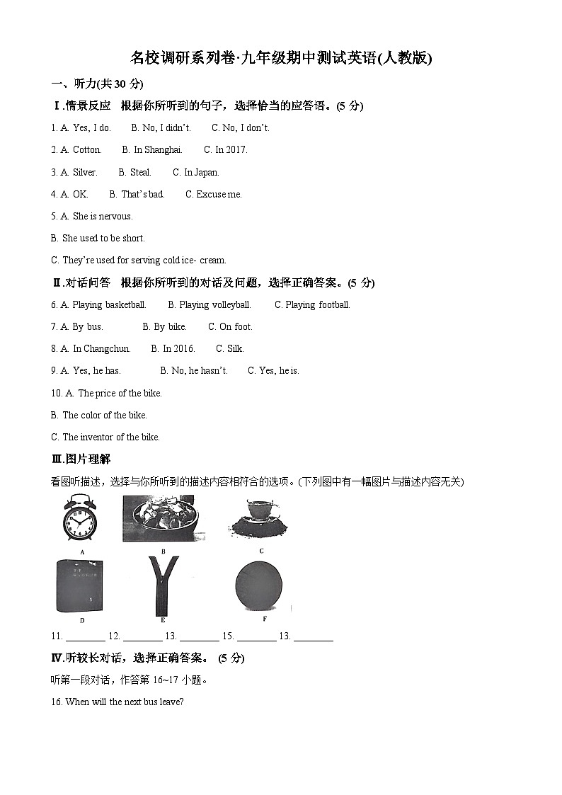 精品解析：吉林省松原市前郭县南部学区2024-2025学年九年级上学期期中英语试题（解析版）第1页
