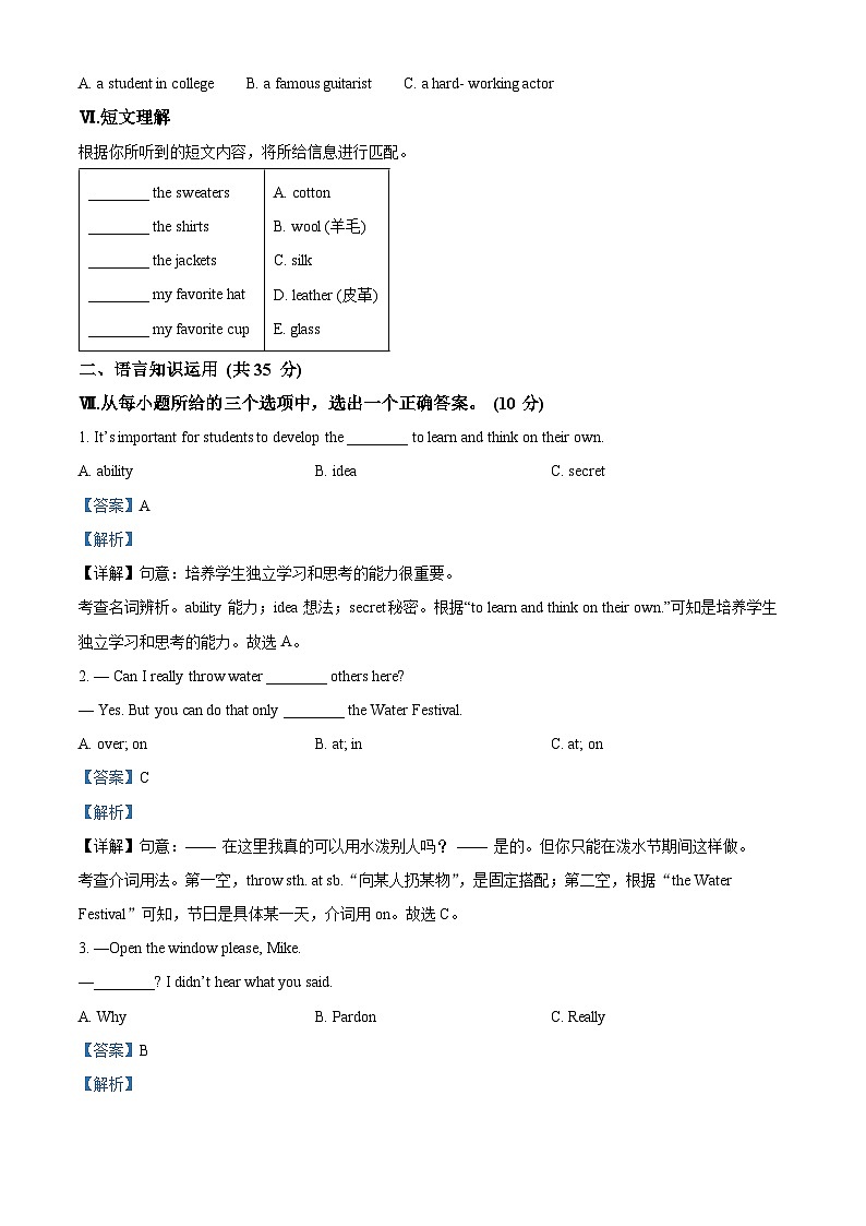 精品解析：吉林省松原市前郭县南部学区2024-2025学年九年级上学期期中英语试题（解析版）第3页