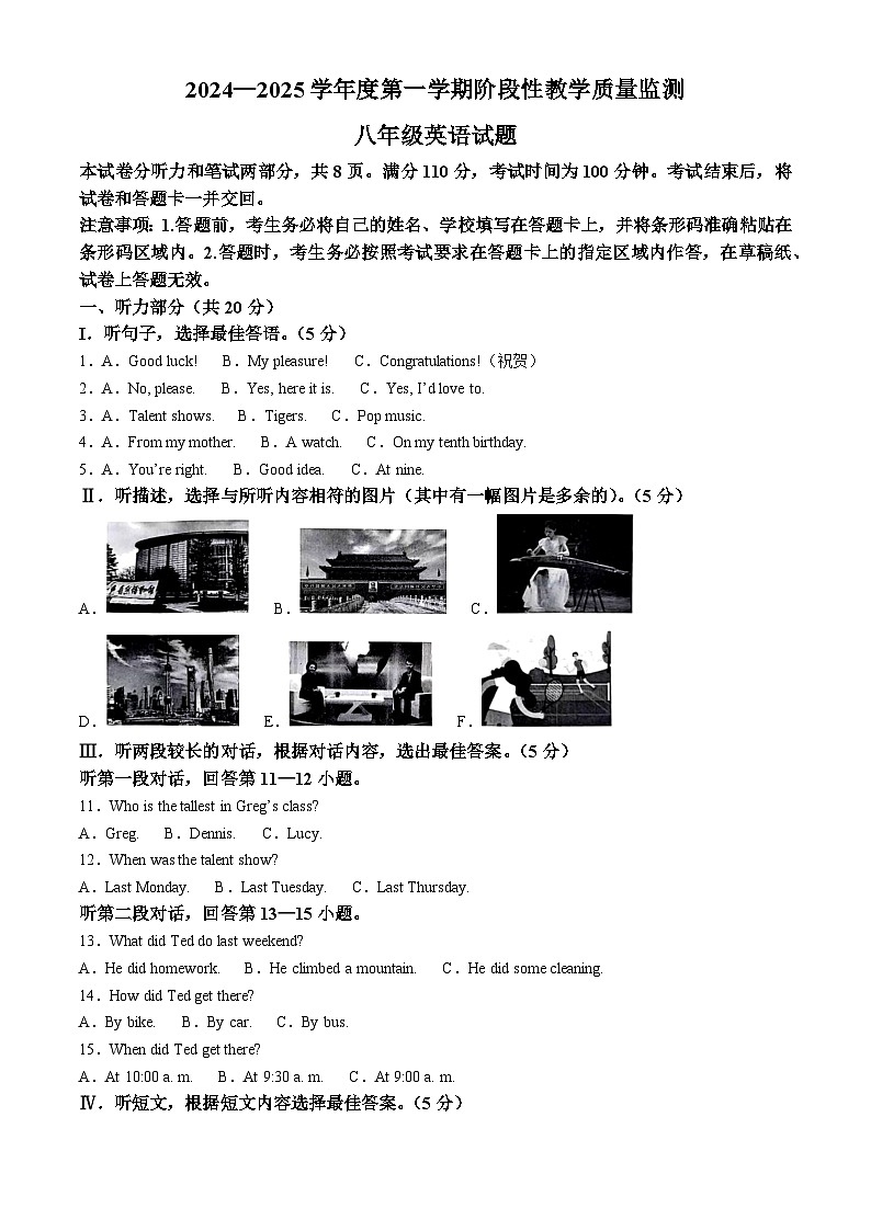 精品解析：吉林省长春市九台区2024-2025学年八年级上学期期中英语试题（原卷版）第1页